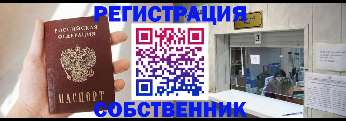 временная регистрация недорого в Калининградской области