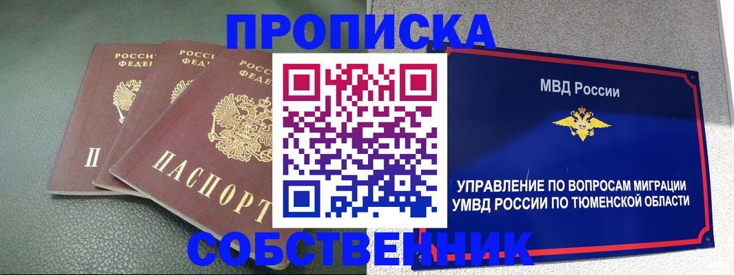прописка законно в Калининградской области
