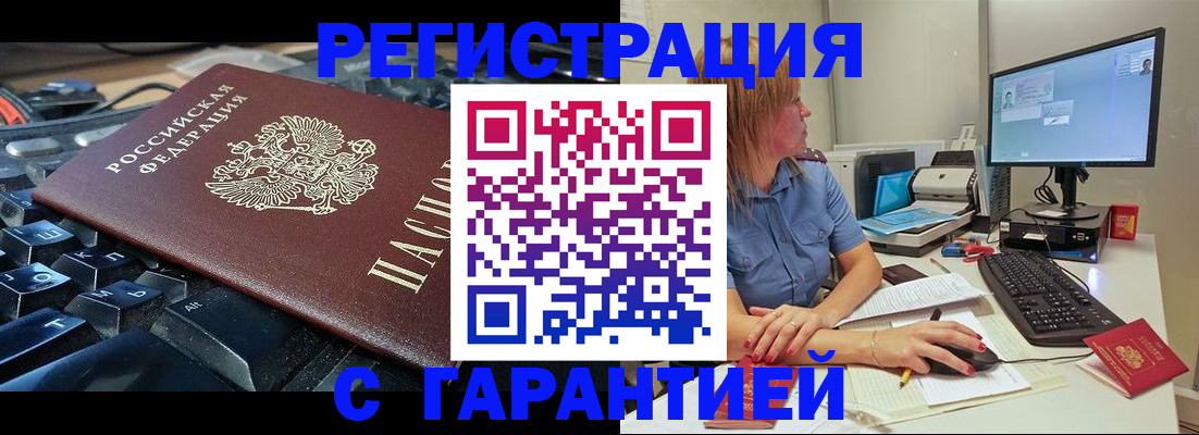 временная регистрация недорого в Калининградской области